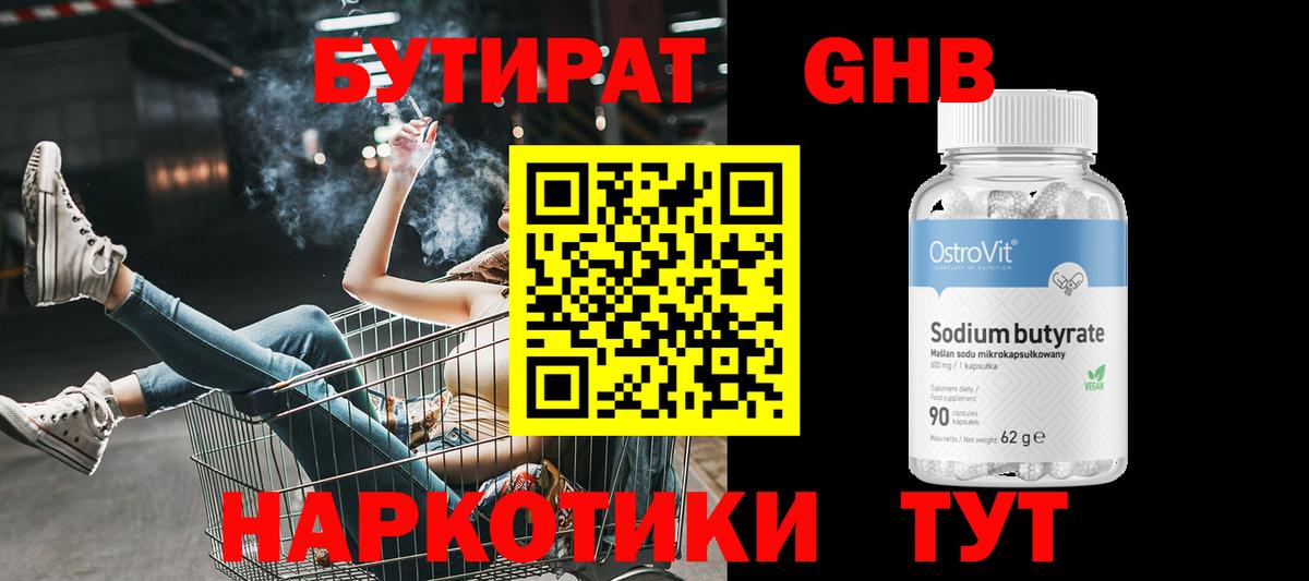 БУТИРАТ  Бутират вода  Вход с VPN  Сухой Лог 