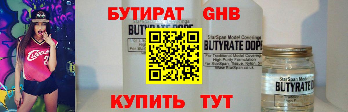 БУТИРАТ оксана Сухой Лог