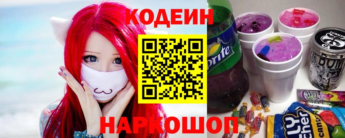 Кодеиновый сироп Lean Purple Drank Сухой Лог