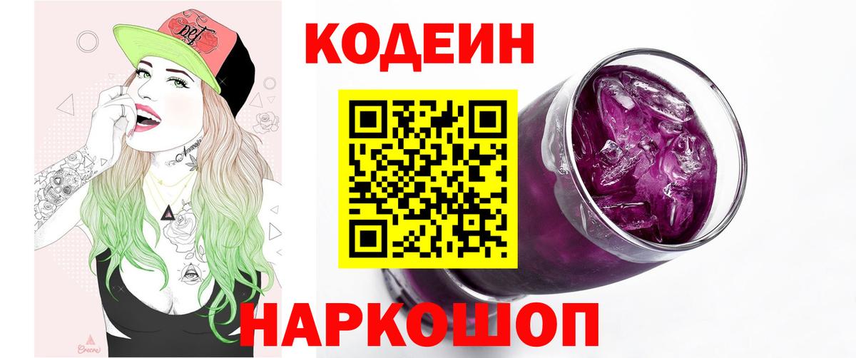 Кодеиновый сироп Lean Purple Drank  Кодеин Purple Drank  где купить   Вход с VPN  Сухой Лог 