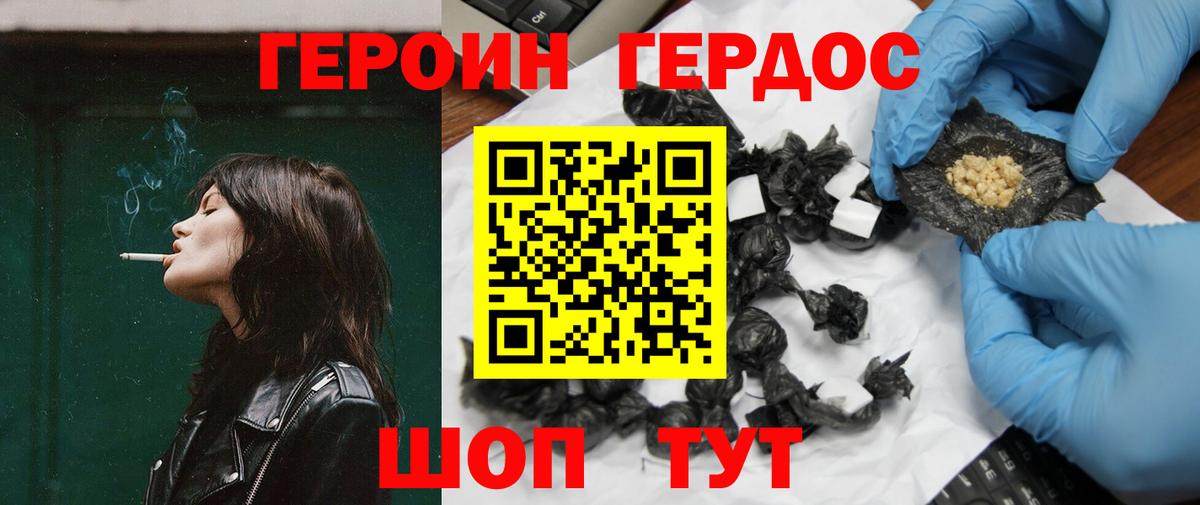 Героин VHQ Сухой Лог